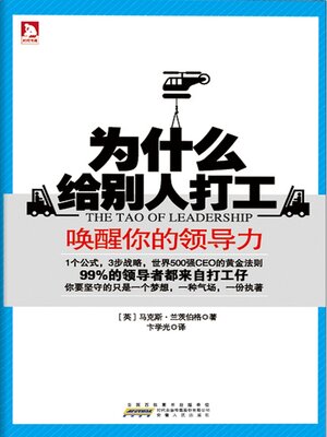 cover image of 为什么给别人打工